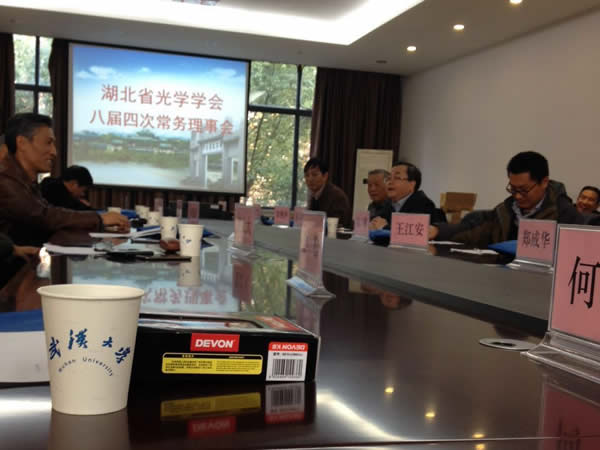 陳義紅出席湖北省光學(xué)學(xué)會八屆四次常務(wù)理事會議